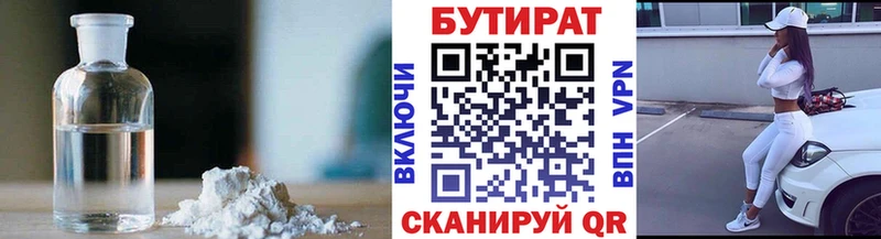 БУТИРАТ Butirat  Мостовской 