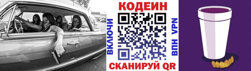 цены наркотик  Мостовской  Кодеиновый сироп Lean Purple Drank 